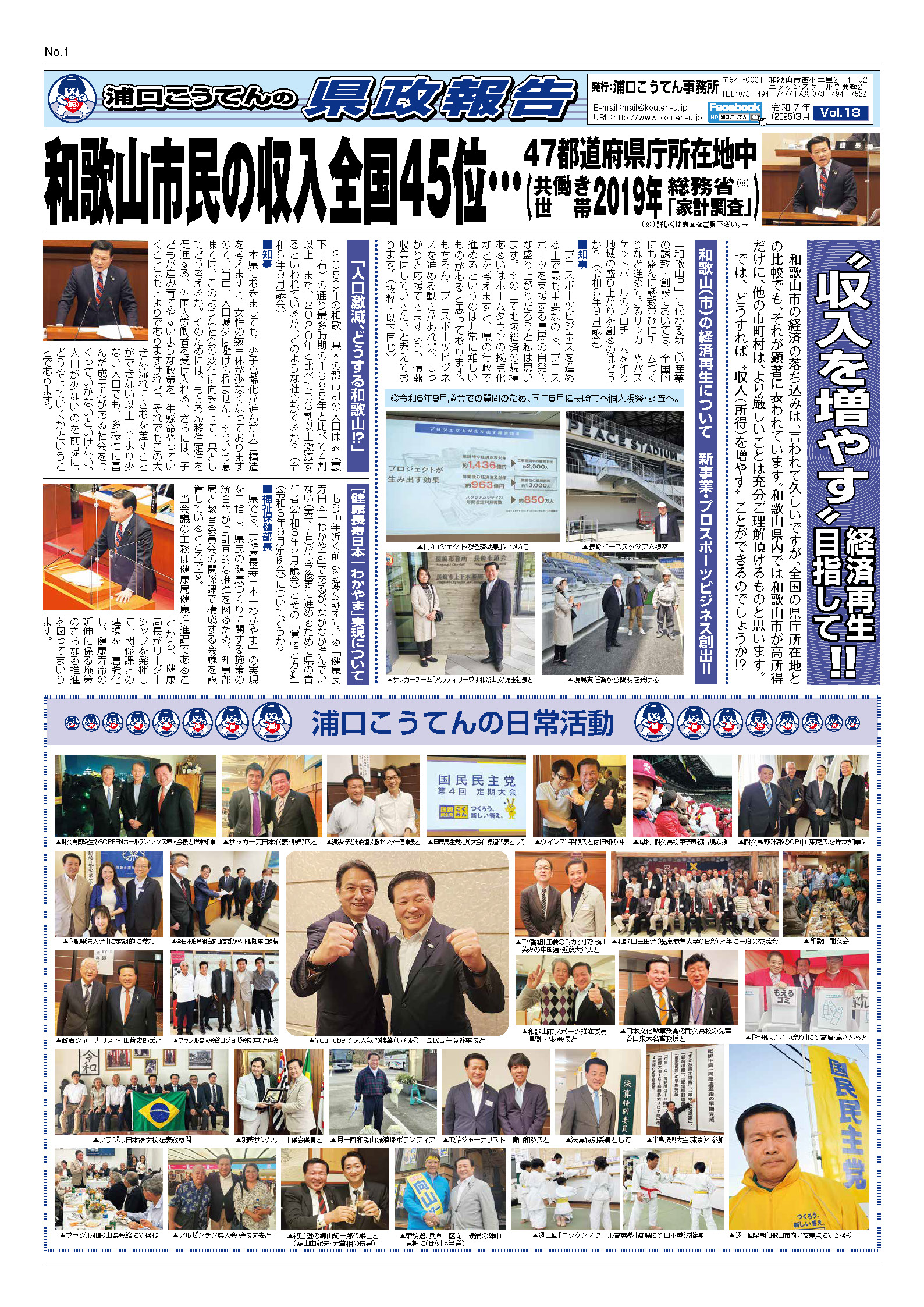 浦口こうてんの県政報告